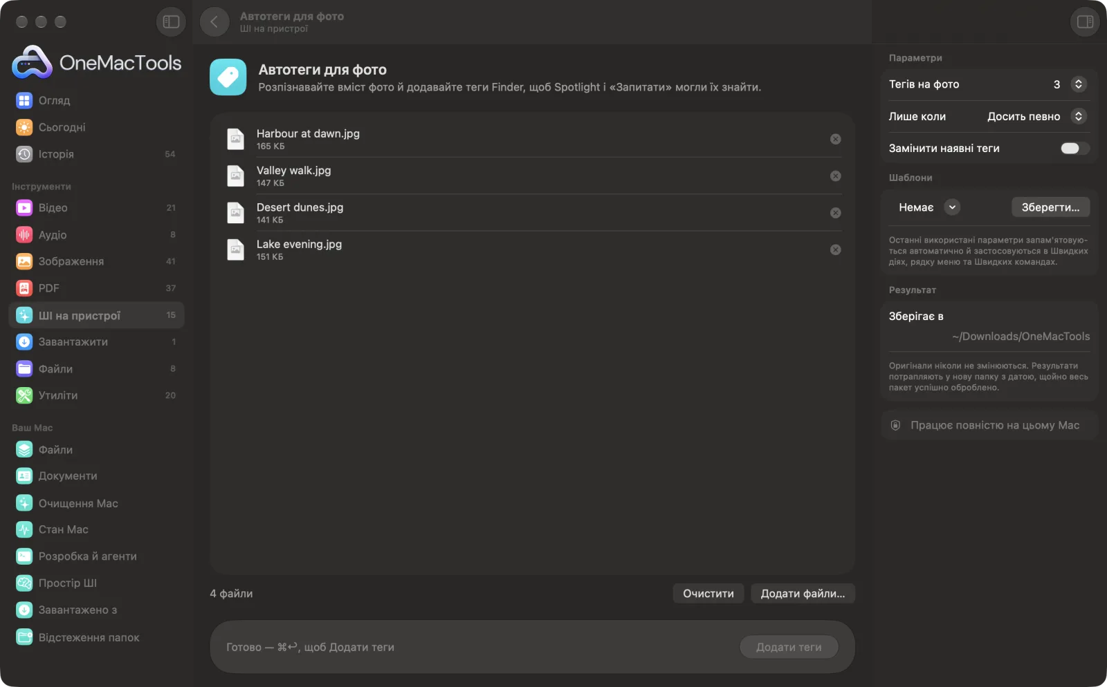Автотеги для фото в OneMacTools на Mac зі зразковими файлами та його параметрами