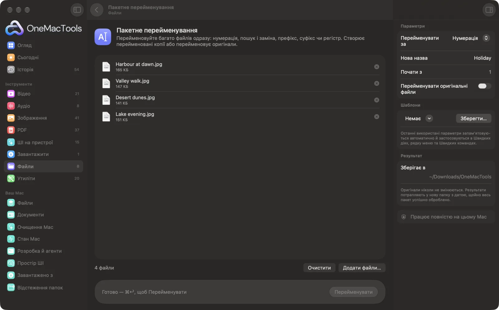 Пакетне перейменування в OneMacTools на Mac зі зразковими файлами та його параметрами