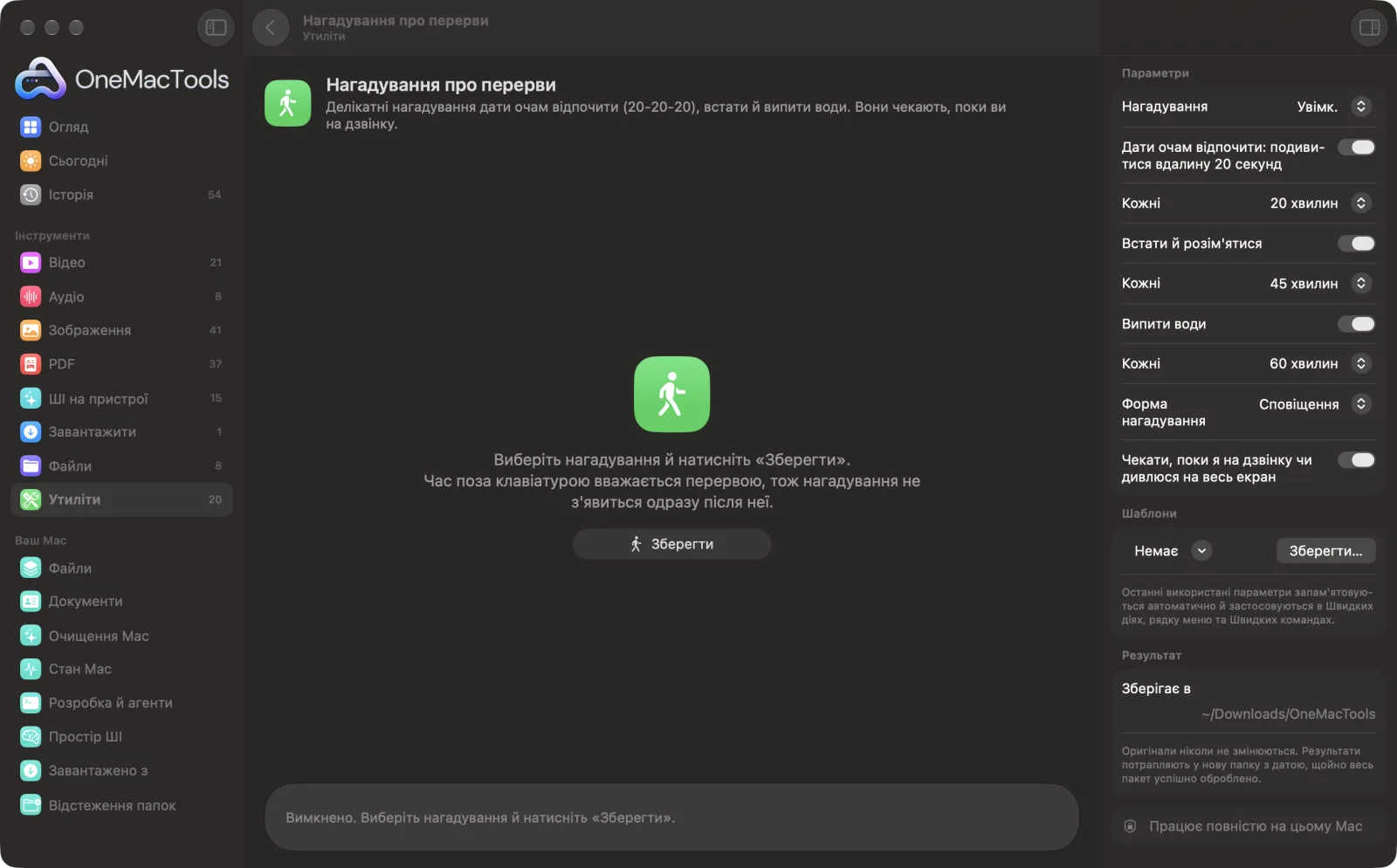 Нагадування про перерви в OneMacTools на Mac зі зразковими файлами та його параметрами