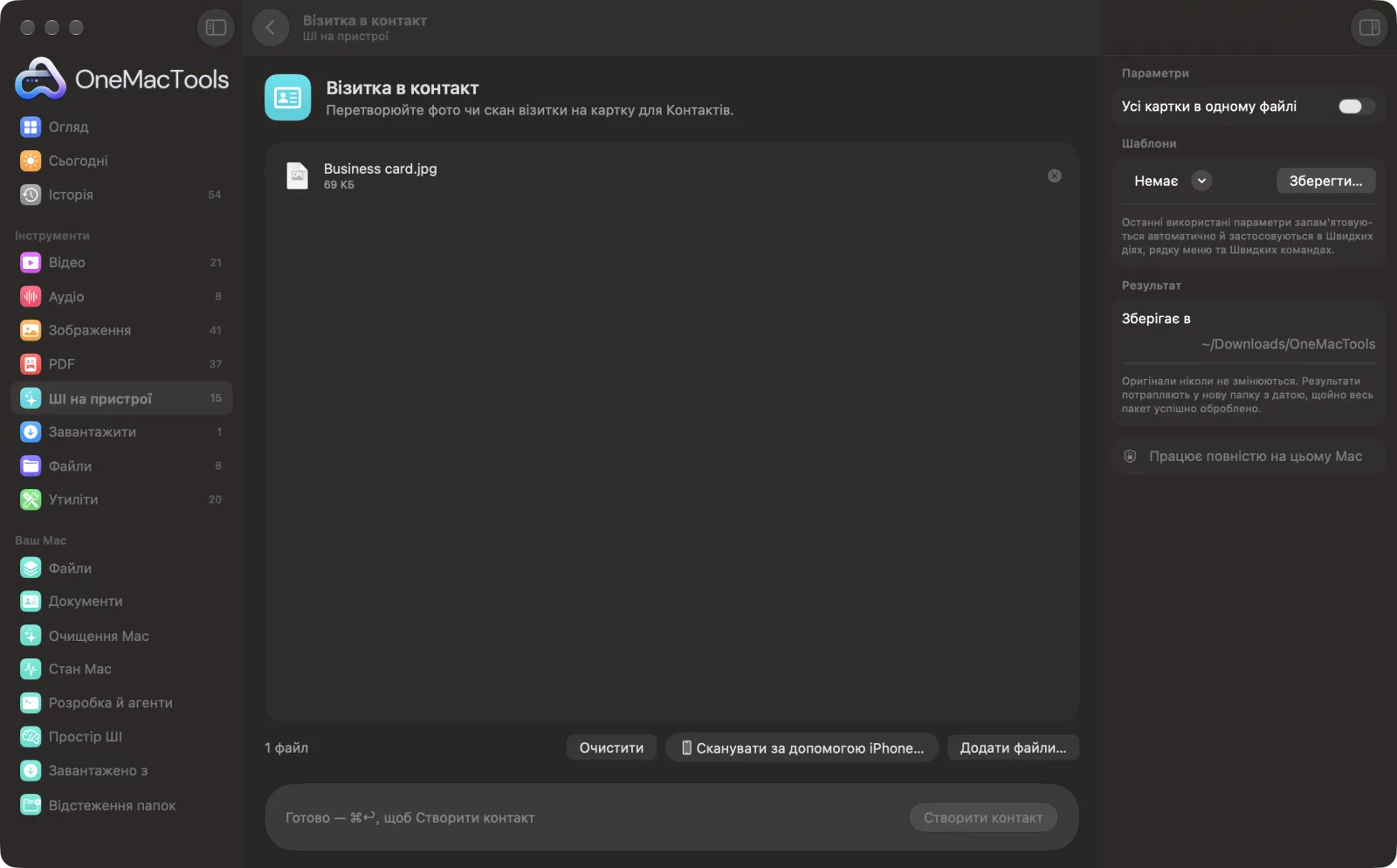 Візитка в контакт в OneMacTools на Mac зі зразковими файлами та його параметрами