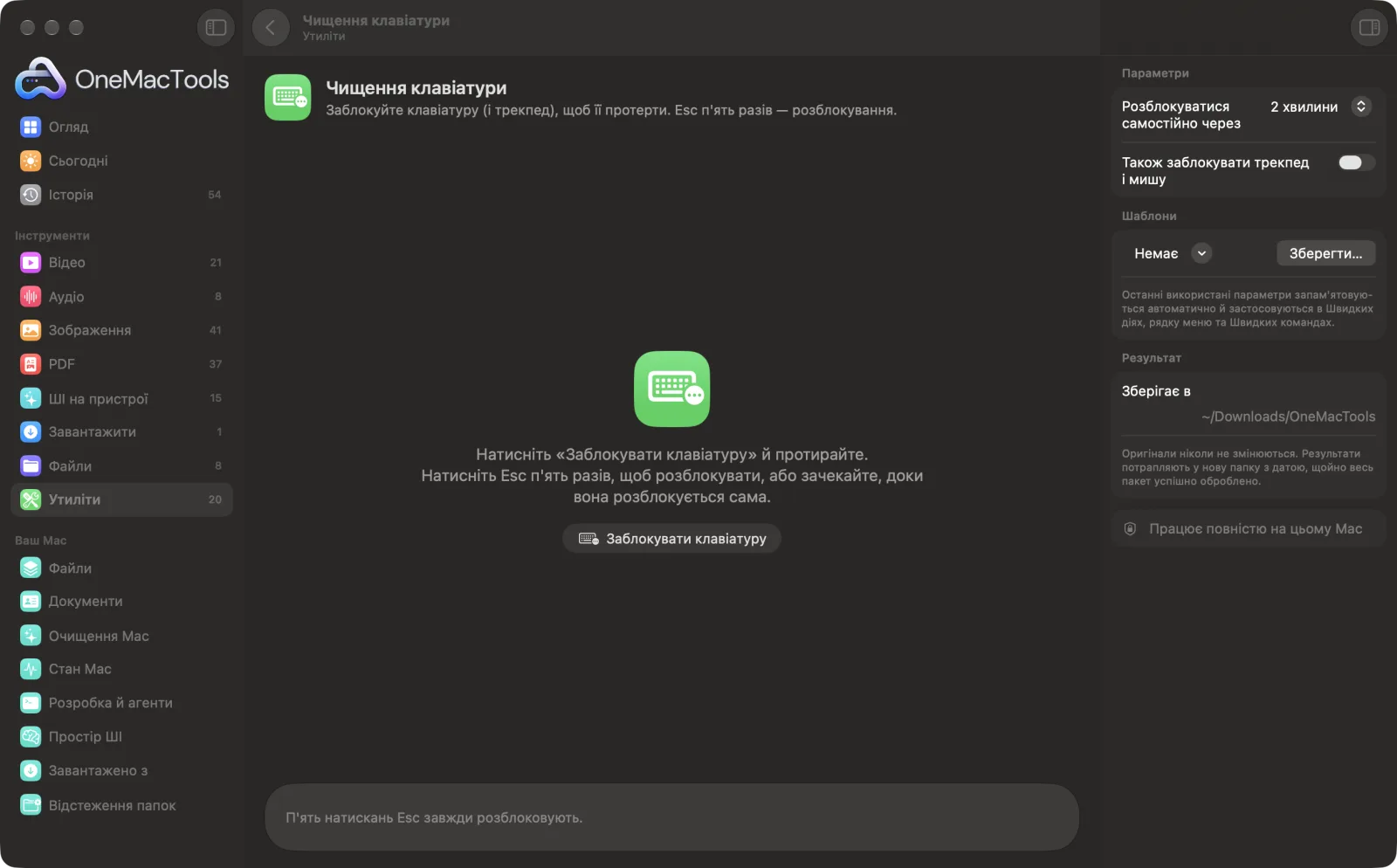Чищення клавіатури в OneMacTools на Mac зі зразковими файлами та його параметрами