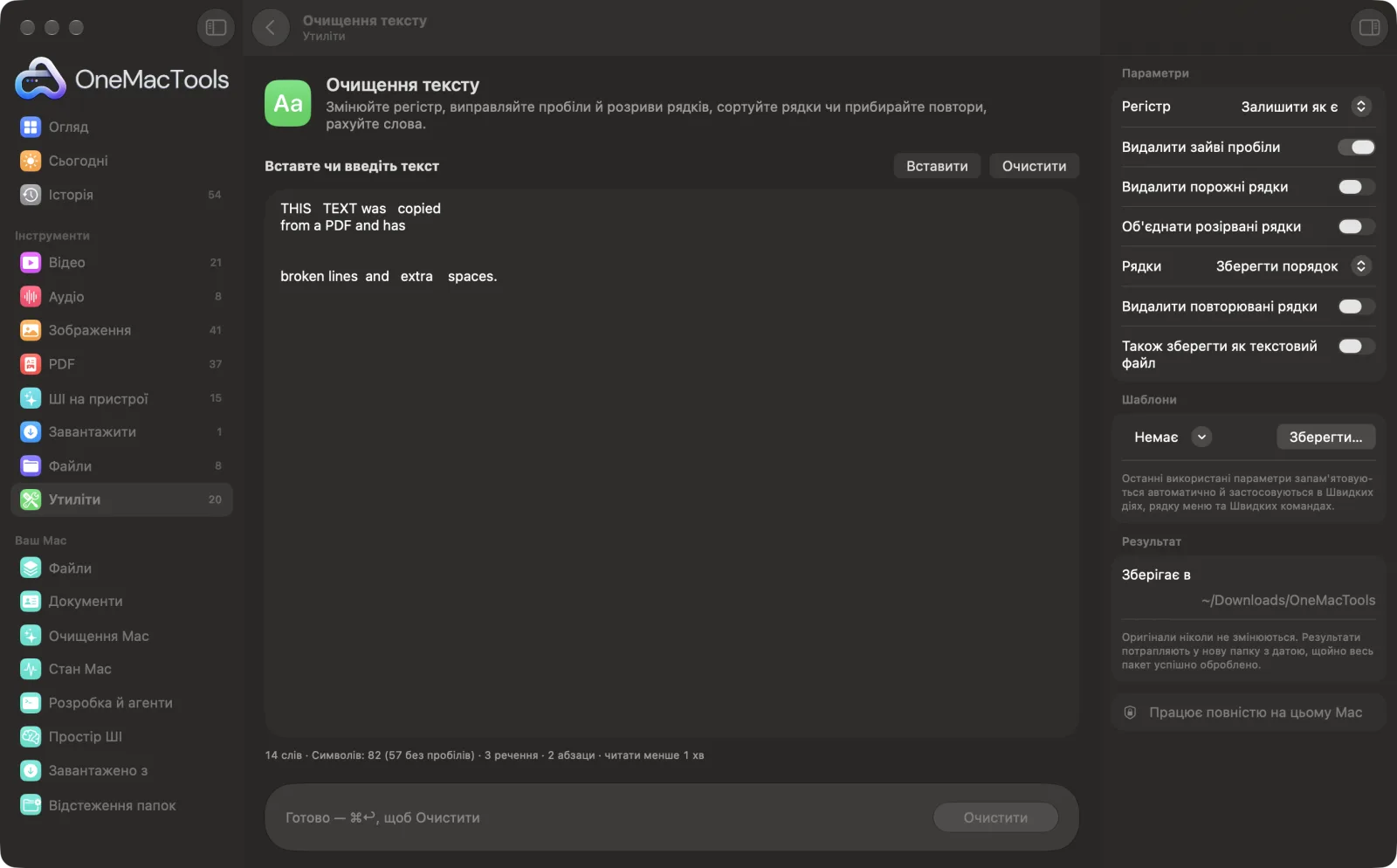 Очищення тексту в OneMacTools із завантаженими зразковими файлами й відкритою панеллю параметрів