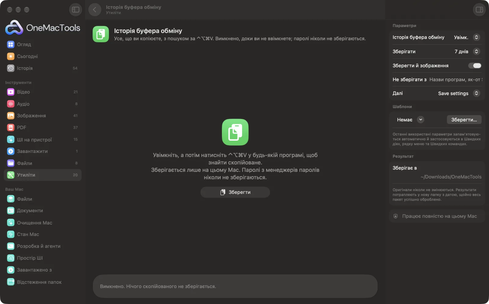 Історія буфера обміну в OneMacTools на Mac зі зразковими файлами та його параметрами