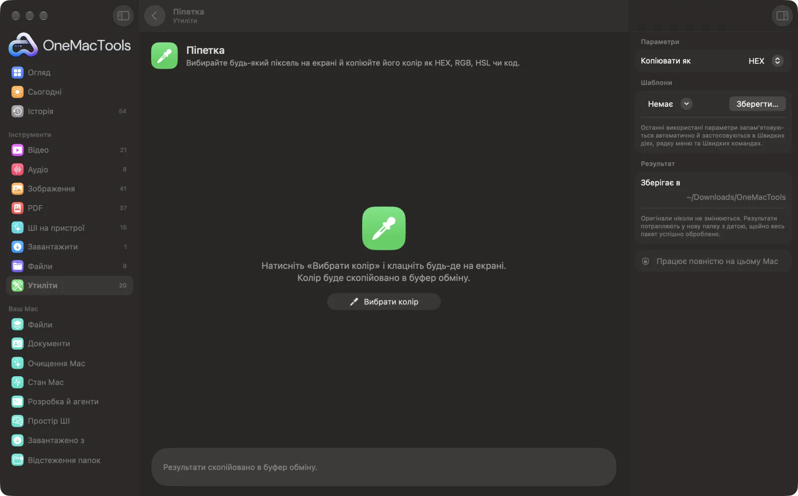 Піпетка в OneMacTools на Mac зі зразковими файлами та його параметрами