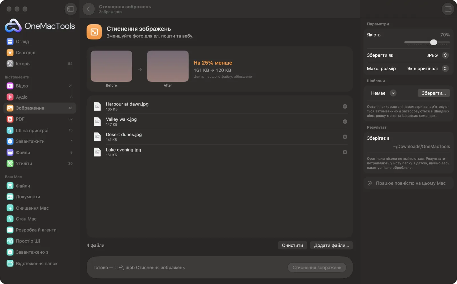 Стиснення зображень в OneMacTools на Mac зі зразковими файлами та його параметрами