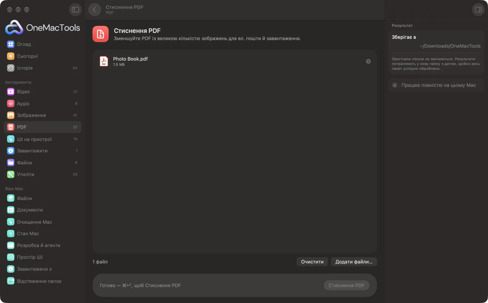 Стиснення PDF в OneMacTools на Mac зі зразковими файлами та його параметрами