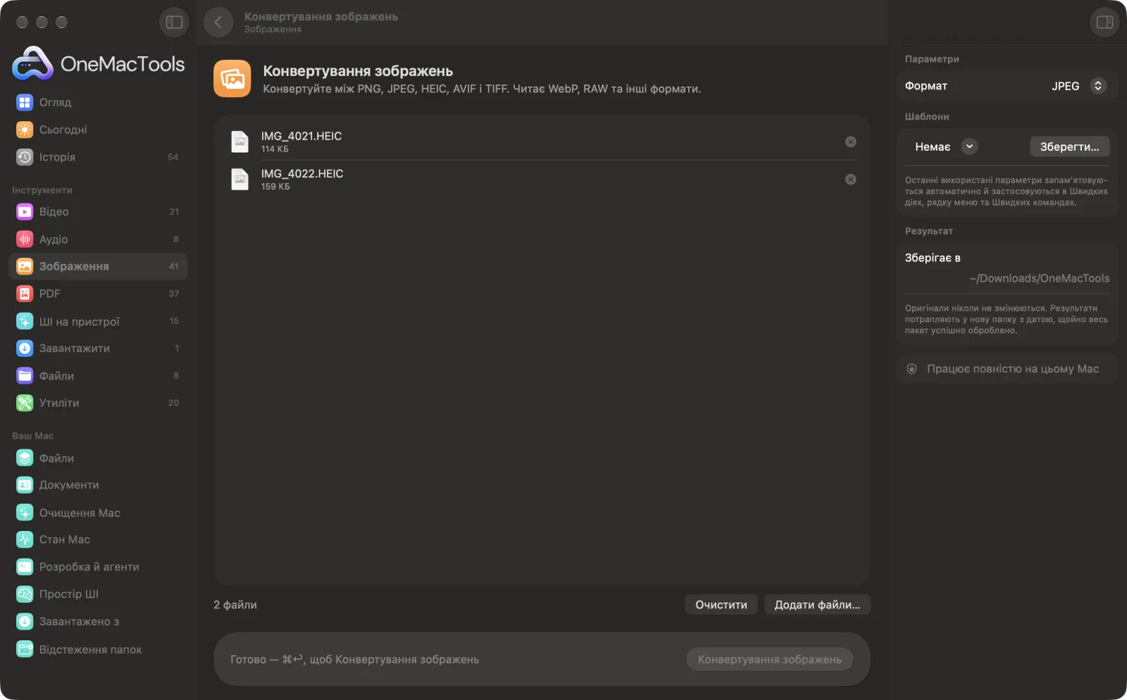 Конвертування зображень в OneMacTools із завантаженими зразковими файлами й відкритою панеллю параметрів