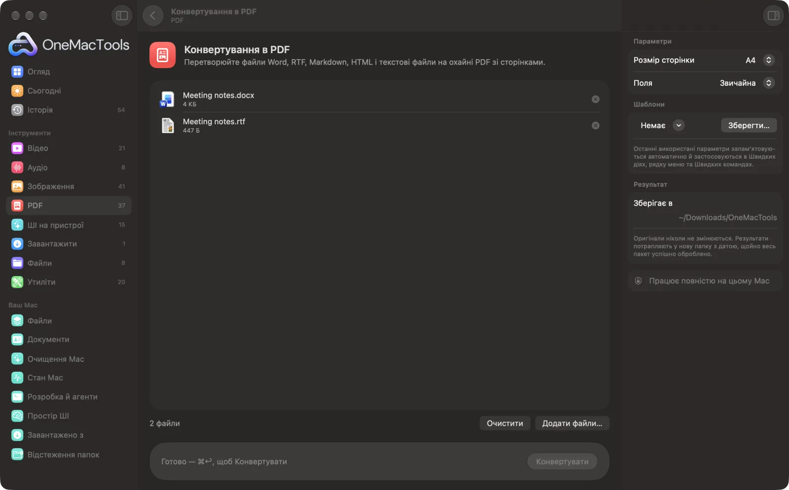 Конвертування в PDF в OneMacTools на Mac зі зразковими файлами та його параметрами