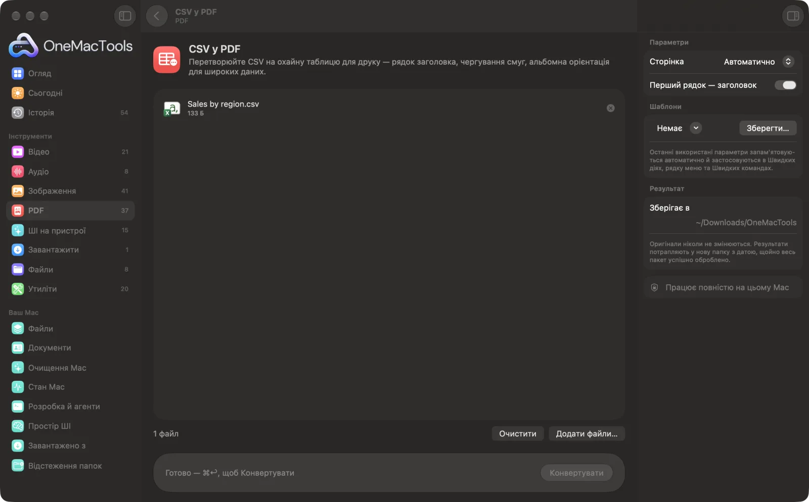 CSV у PDF в OneMacTools на Mac зі зразковими файлами та його параметрами