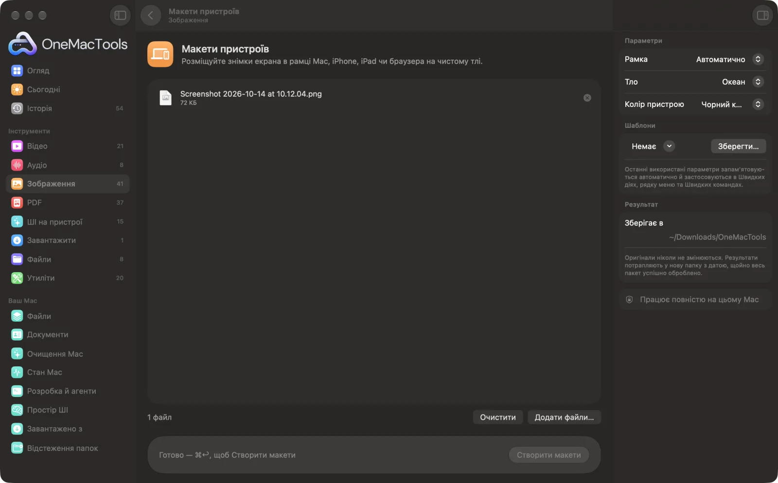 Макети пристроїв в OneMacTools на Mac зі зразковими файлами та його параметрами