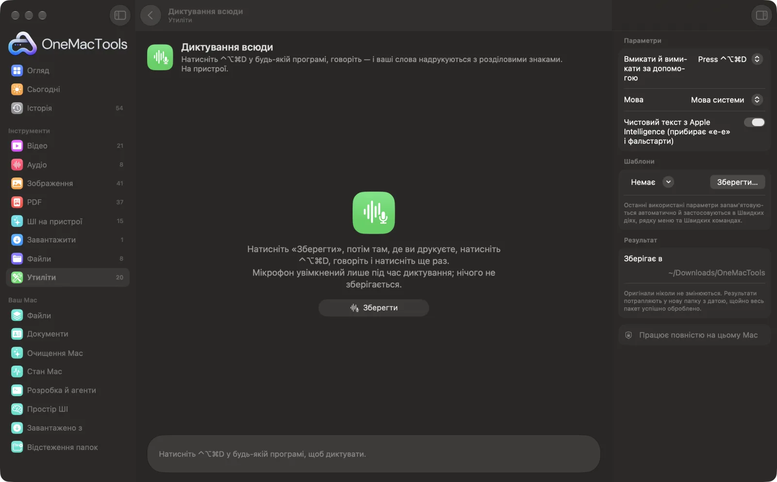 Диктування всюди в OneMacTools на Mac зі зразковими файлами та його параметрами