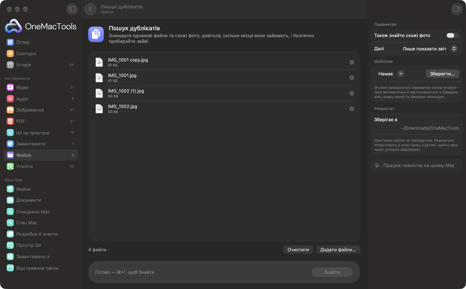 Пошук дублікатів в OneMacTools на Mac зі зразковими файлами та його параметрами