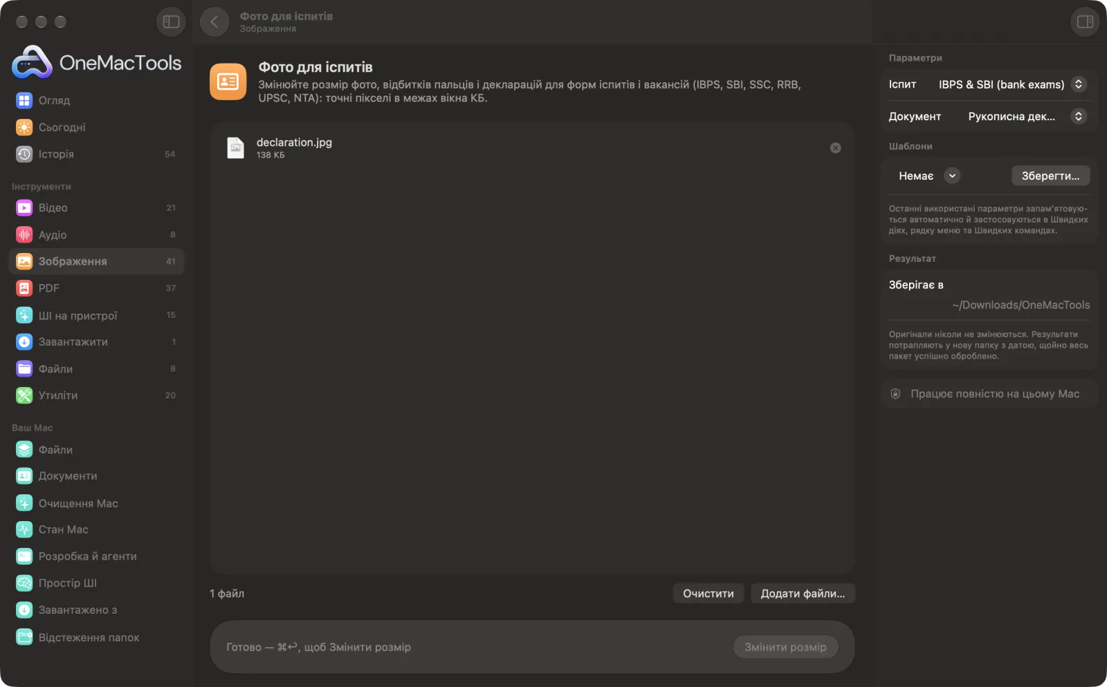 Фото для іспитів в OneMacTools на Mac зі зразковими файлами та його параметрами