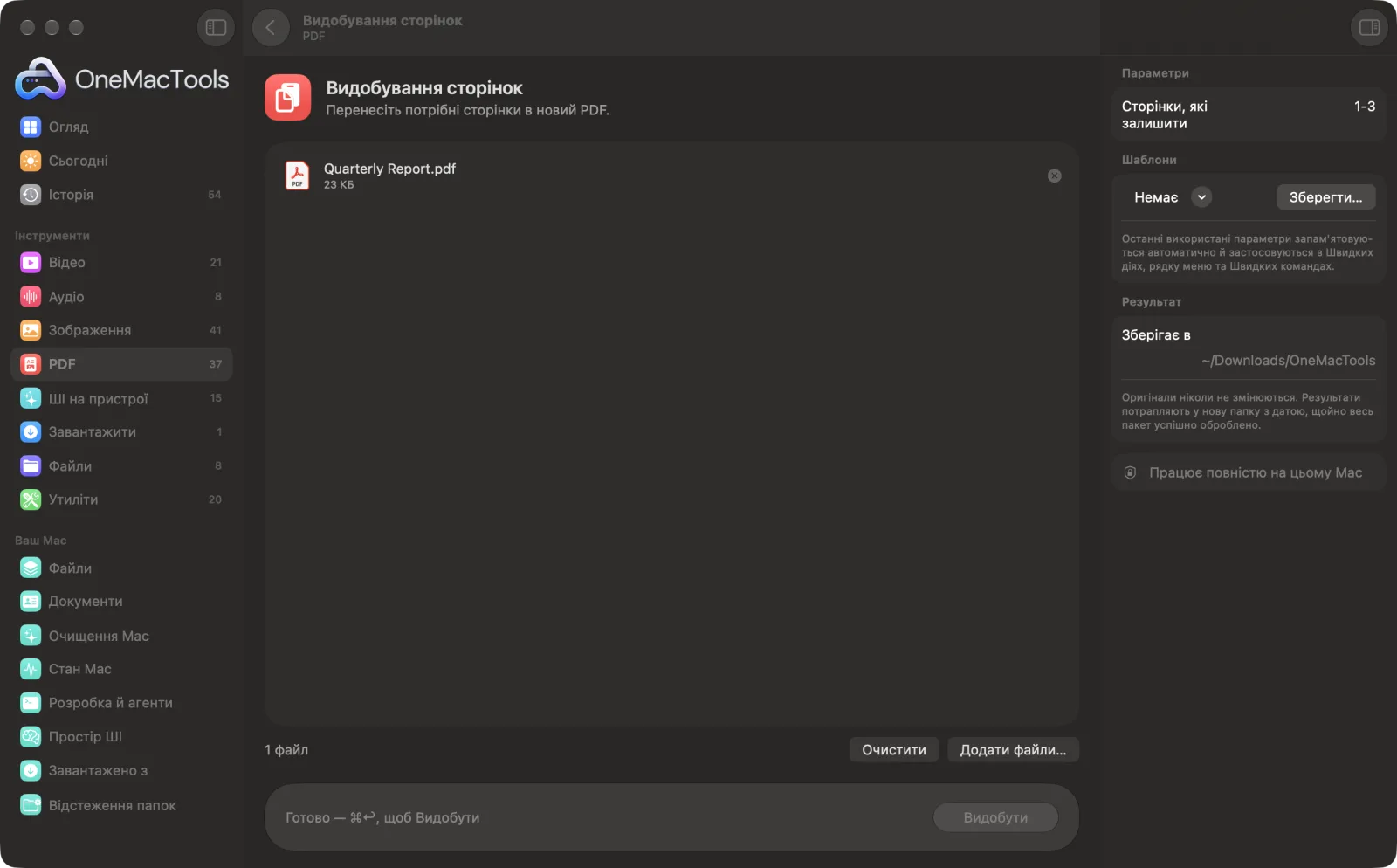 Видобування сторінок в OneMacTools на Mac зі зразковими файлами та його параметрами