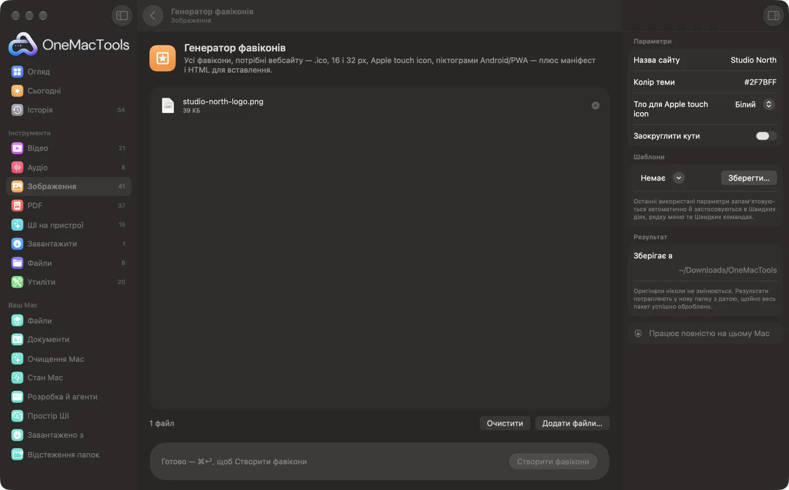 Генератор фавіконів в OneMacTools на Mac зі зразковими файлами та його параметрами