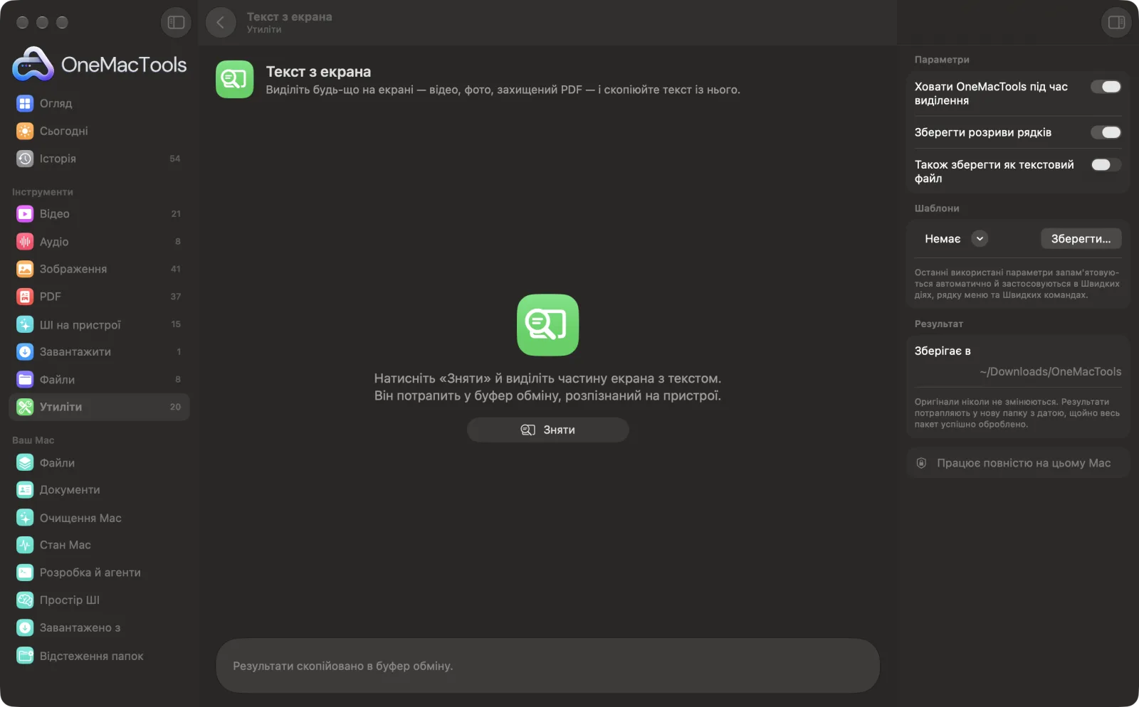 Текст з екрана в OneMacTools на Mac зі зразковими файлами та його параметрами