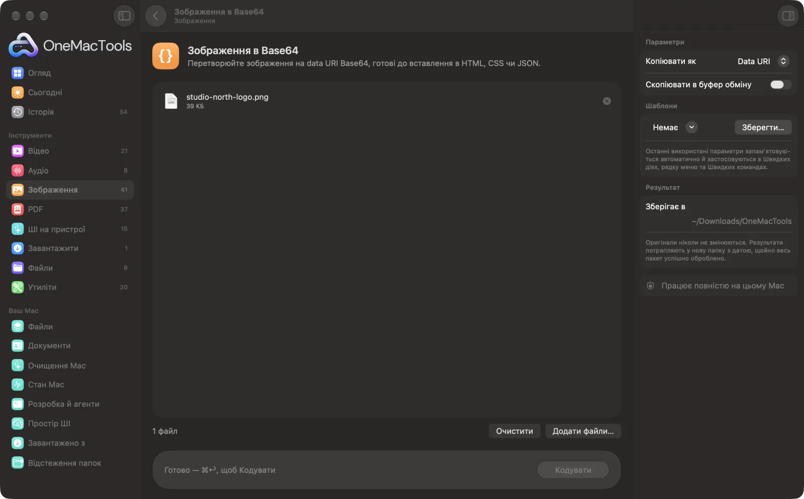 Зображення в Base64 в OneMacTools на Mac зі зразковими файлами та його параметрами