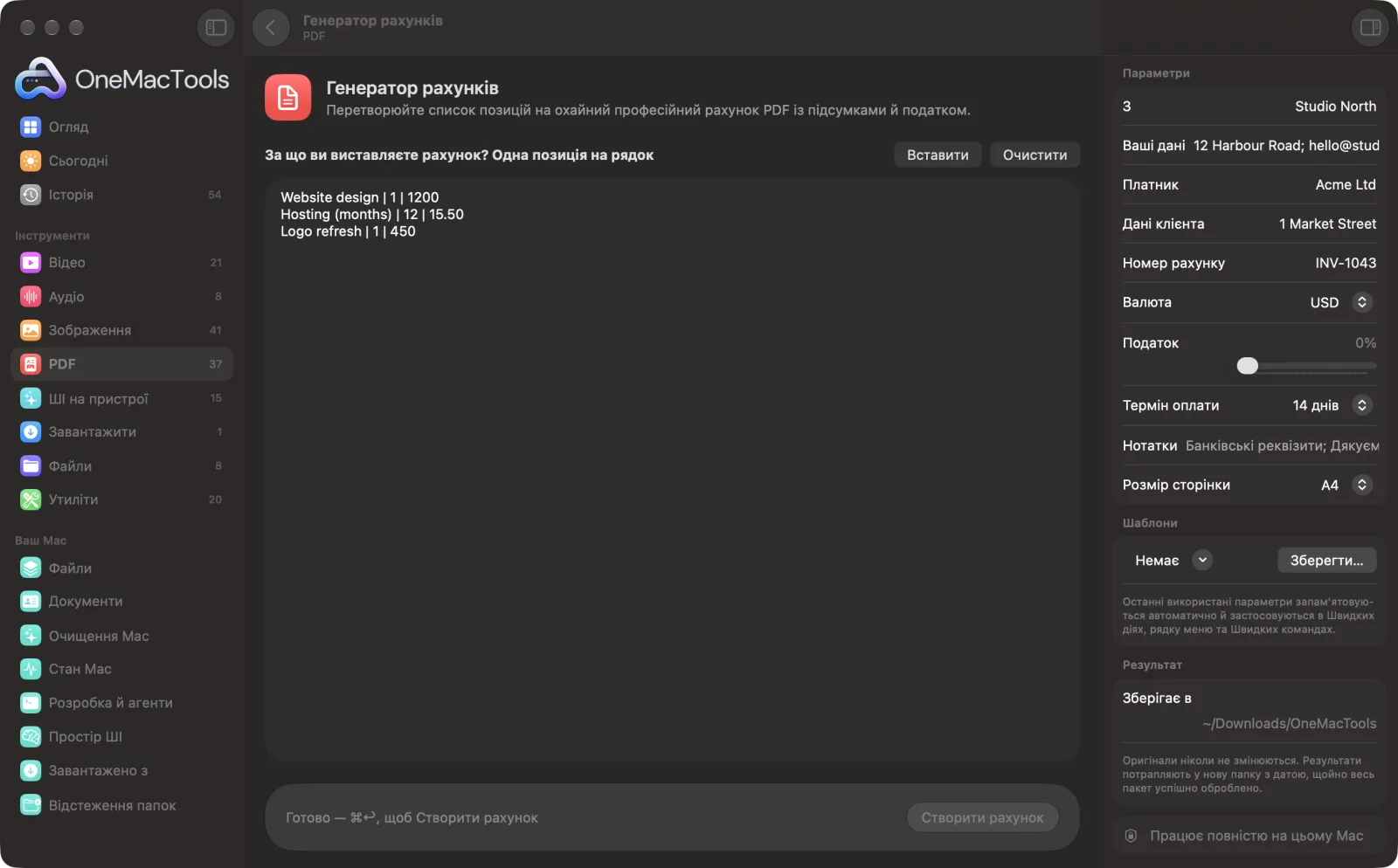 Генератор рахунків в OneMacTools із завантаженими зразковими файлами й відкритою панеллю параметрів