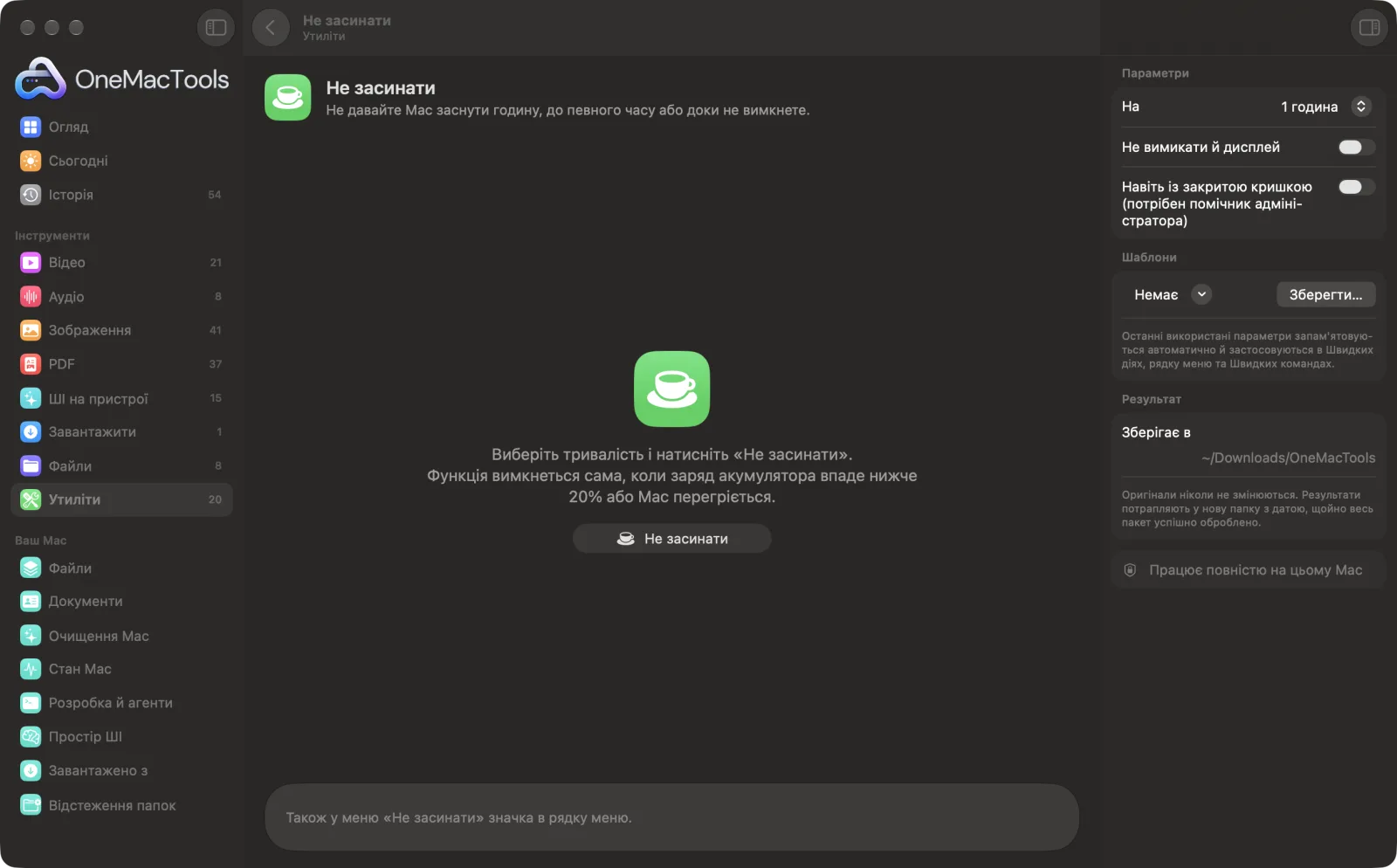 Не засинати в OneMacTools на Mac зі зразковими файлами та його параметрами