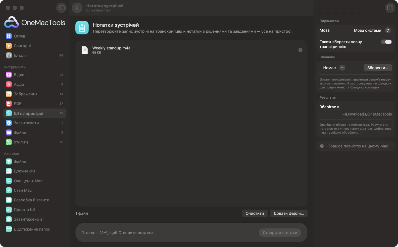 Нотатки зустрічей в OneMacTools із завантаженими зразковими файлами й відкритою панеллю параметрів