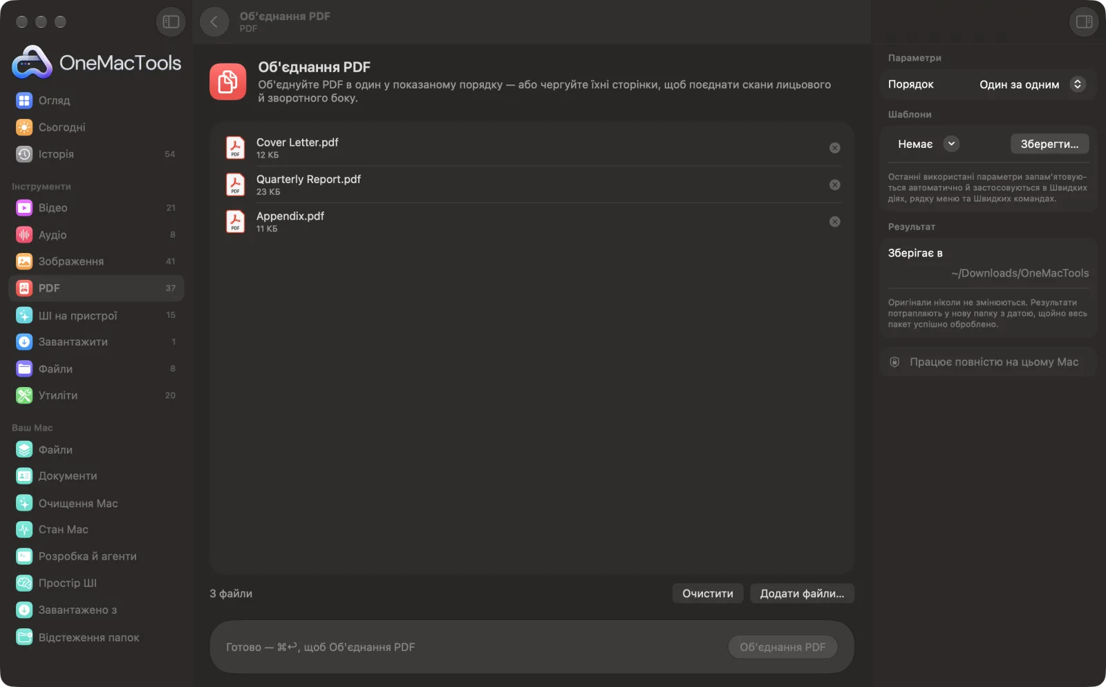 Об'єднання PDF в OneMacTools із завантаженими зразковими файлами й відкритою панеллю параметрів