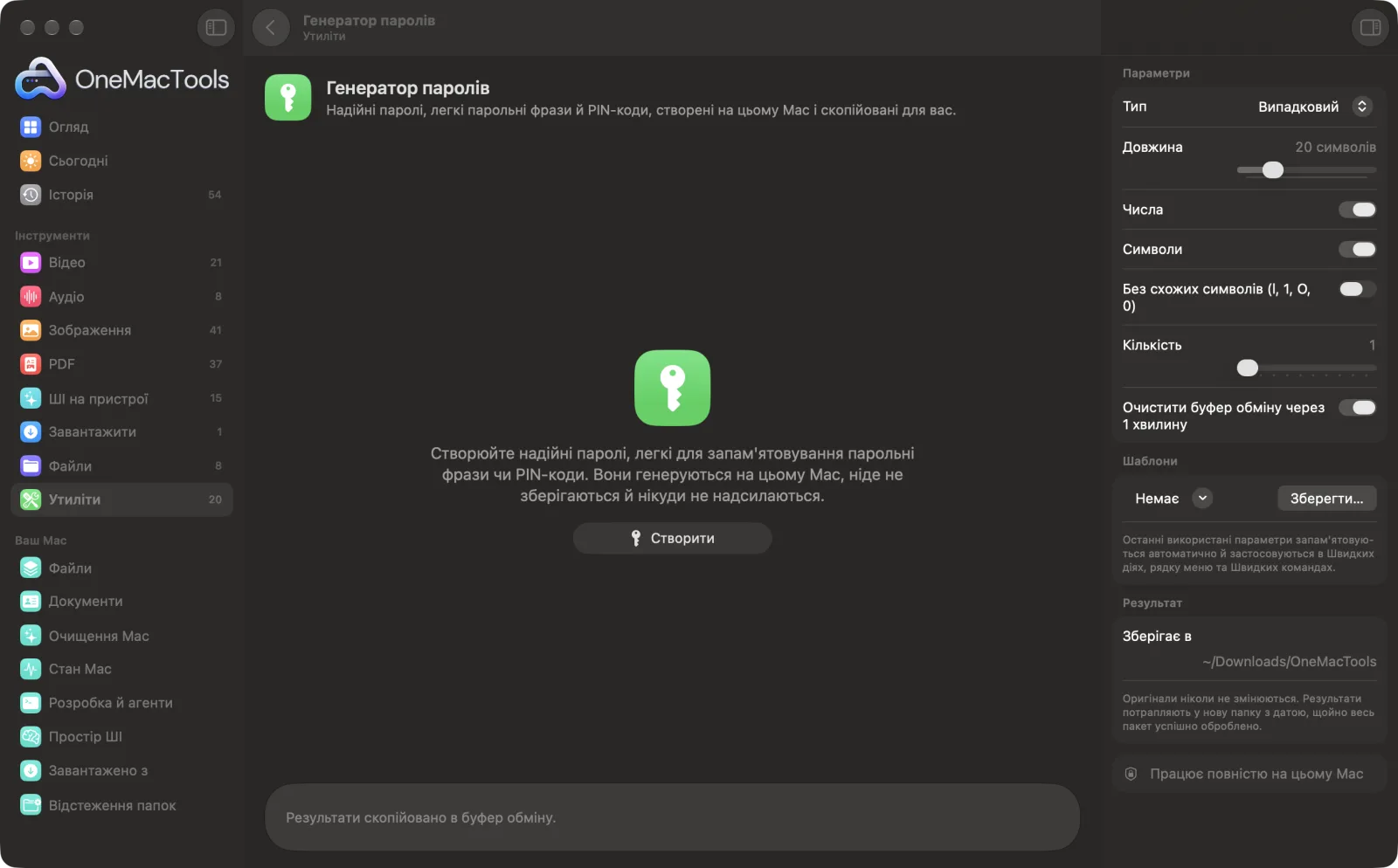 Генератор паролів в OneMacTools на Mac зі зразковими файлами та його параметрами