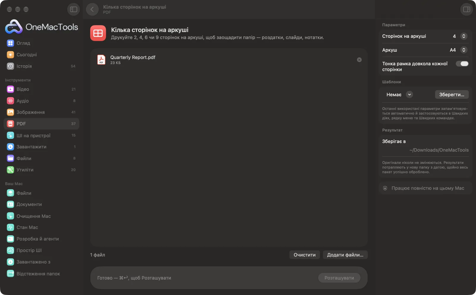 Сторінок на аркуші в OneMacTools на Mac зі зразковими файлами та його параметрами