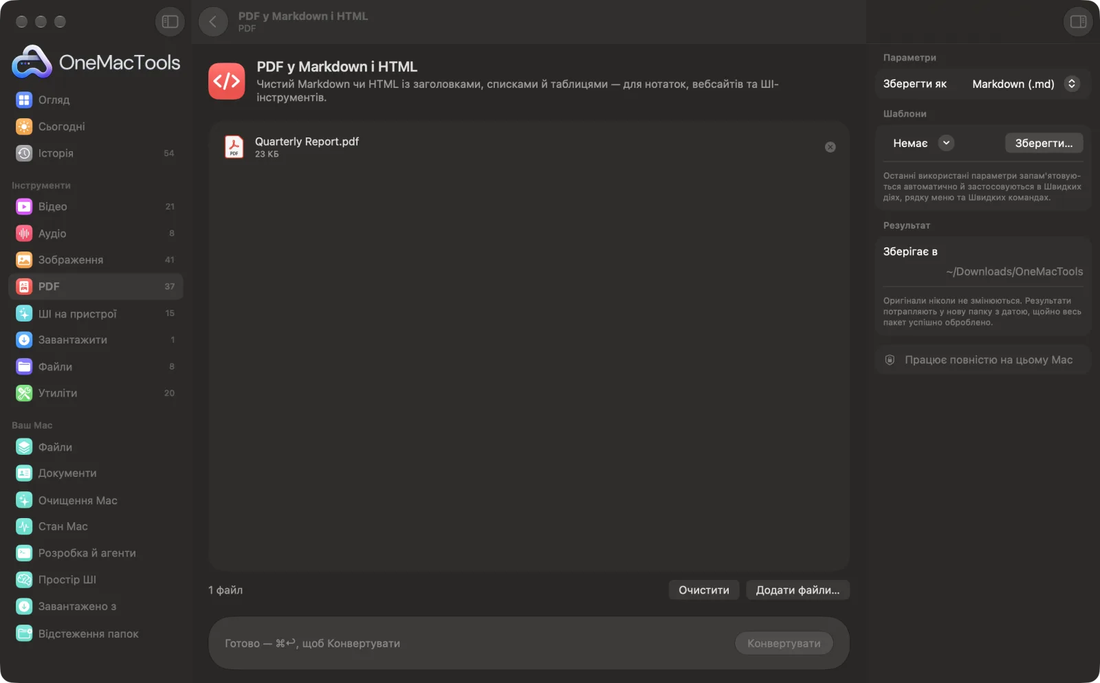 PDF у Markdown і HTML в OneMacTools на Mac зі зразковими файлами та його параметрами