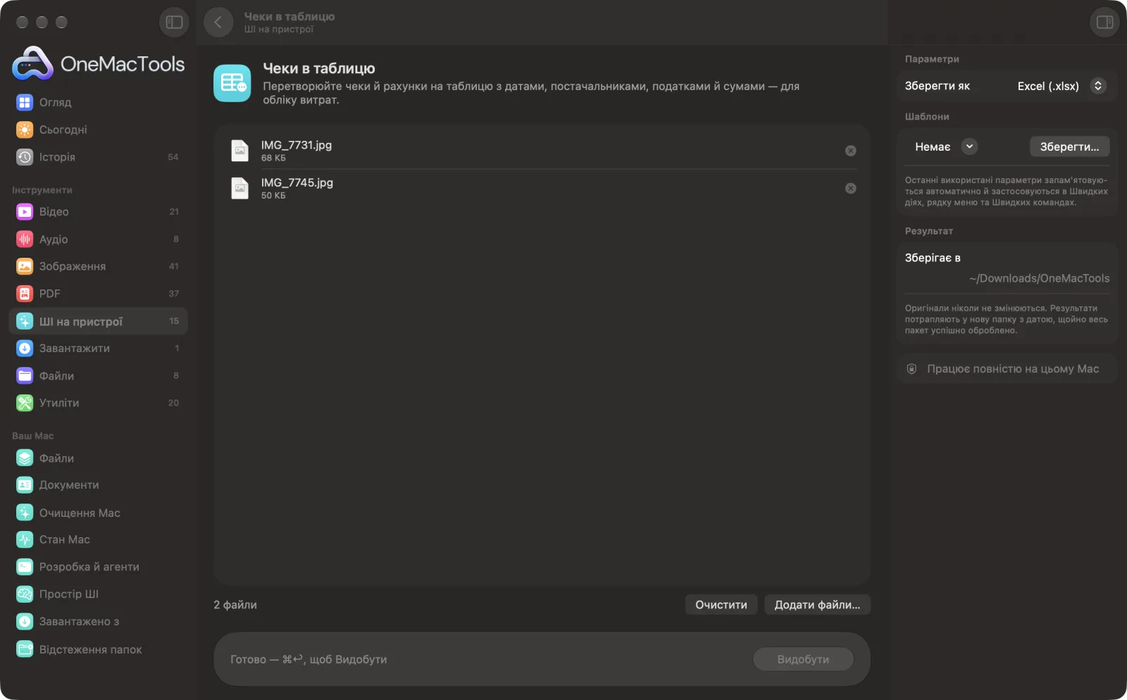 Чеки в таблицю в OneMacTools із завантаженими зразковими файлами й відкритою панеллю параметрів