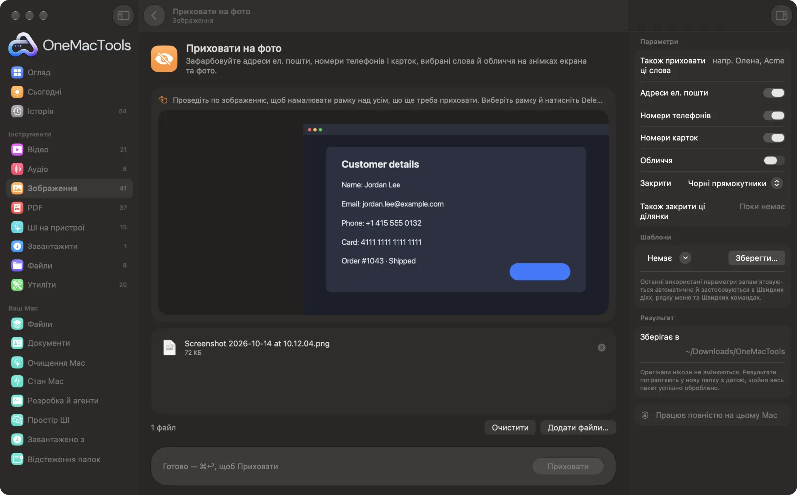 Приховати на фото в OneMacTools на Mac зі зразковими файлами та його параметрами
