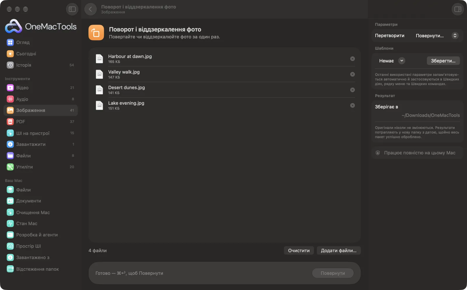 Поворот і віддзеркалення фото в OneMacTools на Mac зі зразковими файлами та його параметрами