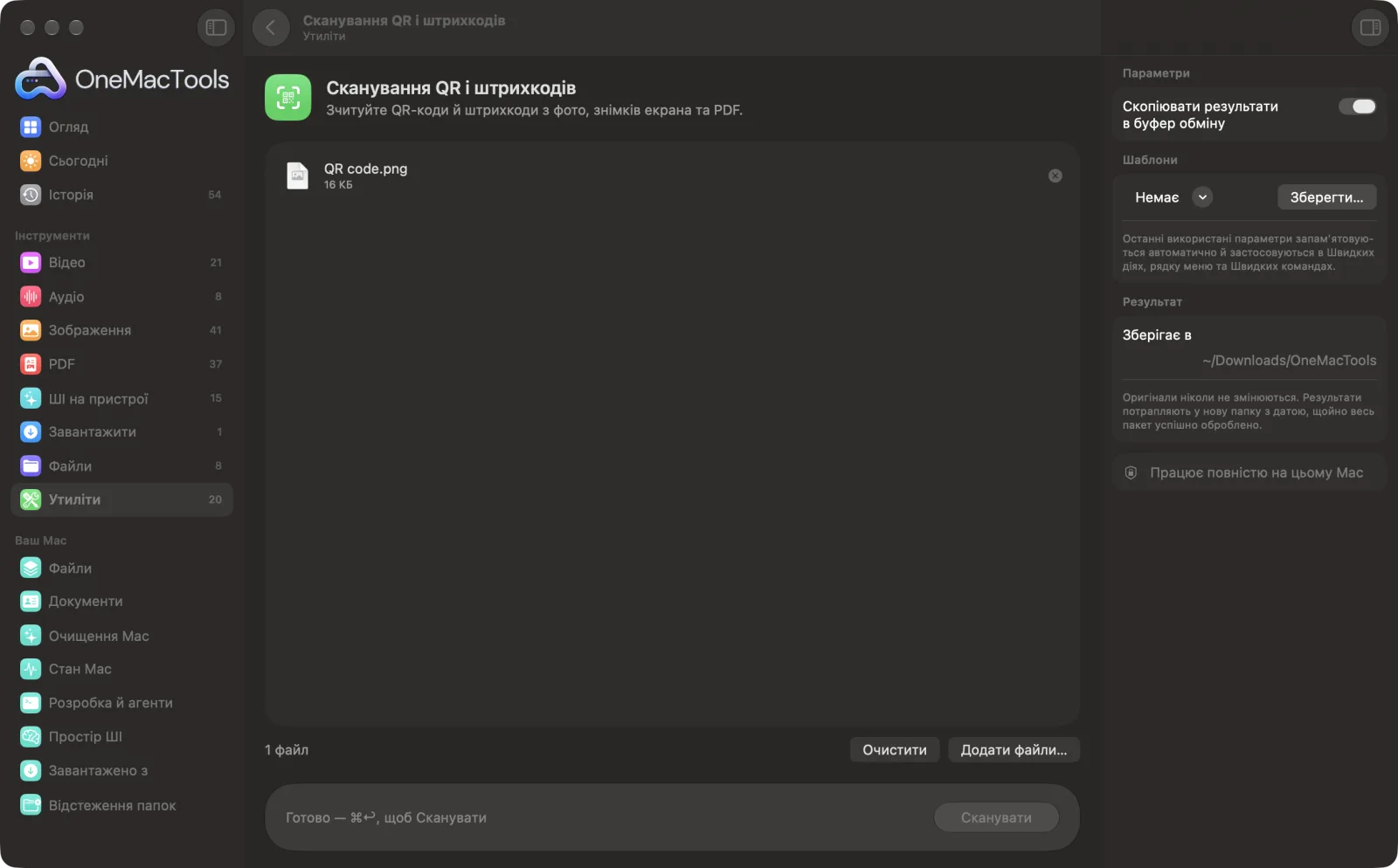 Сканування QR і штрихкодів в OneMacTools на Mac зі зразковими файлами та його параметрами