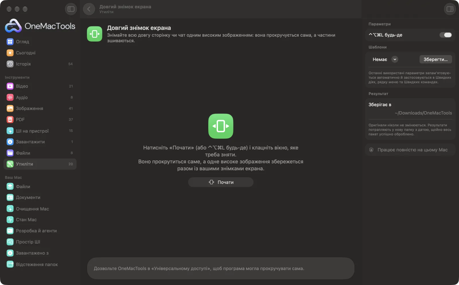 Довгий знімок екрана в OneMacTools на Mac зі зразковими файлами та його параметрами
