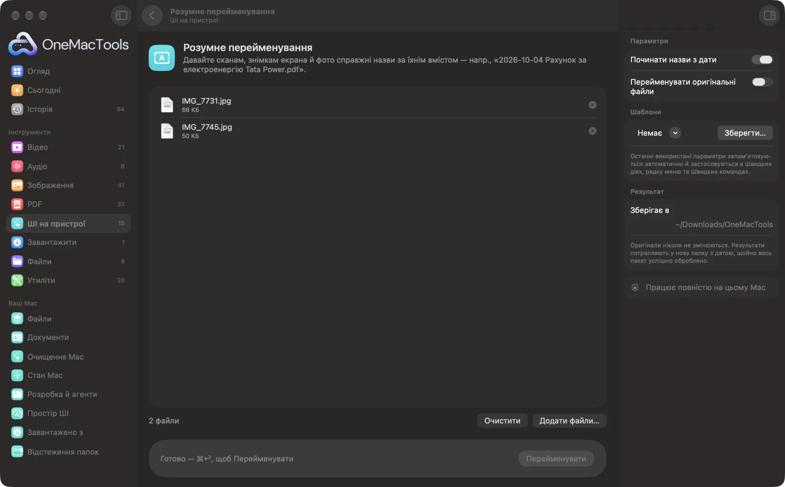 Розумне перейменування в OneMacTools на Mac зі зразковими файлами та його параметрами