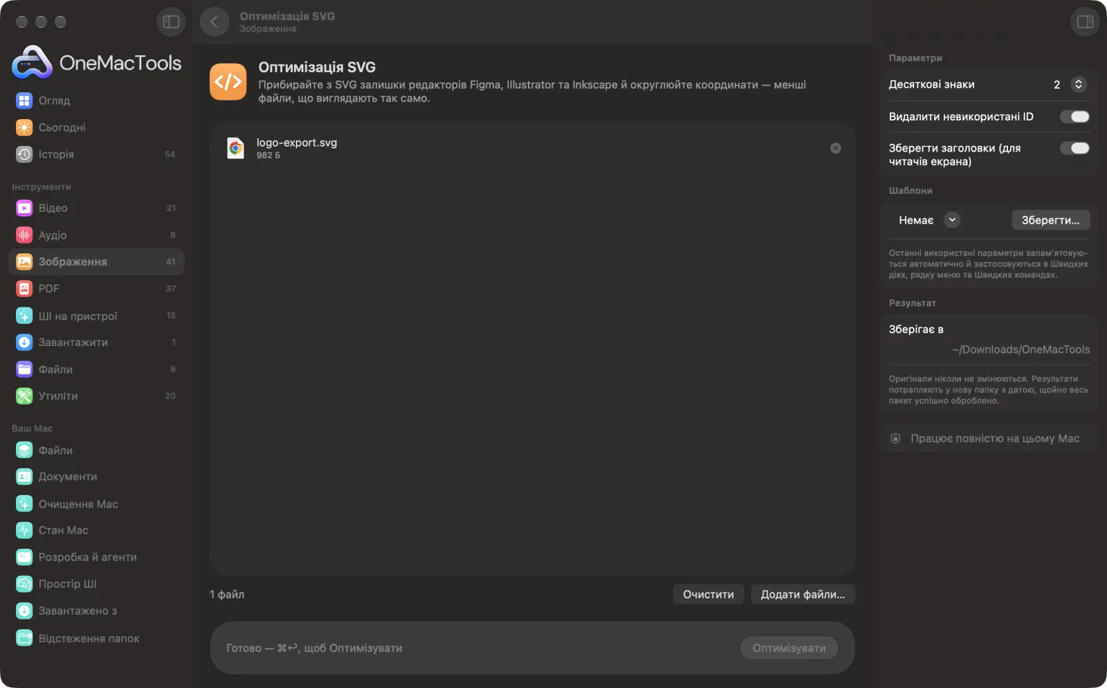 Оптимізація SVG в OneMacTools на Mac зі зразковими файлами та його параметрами