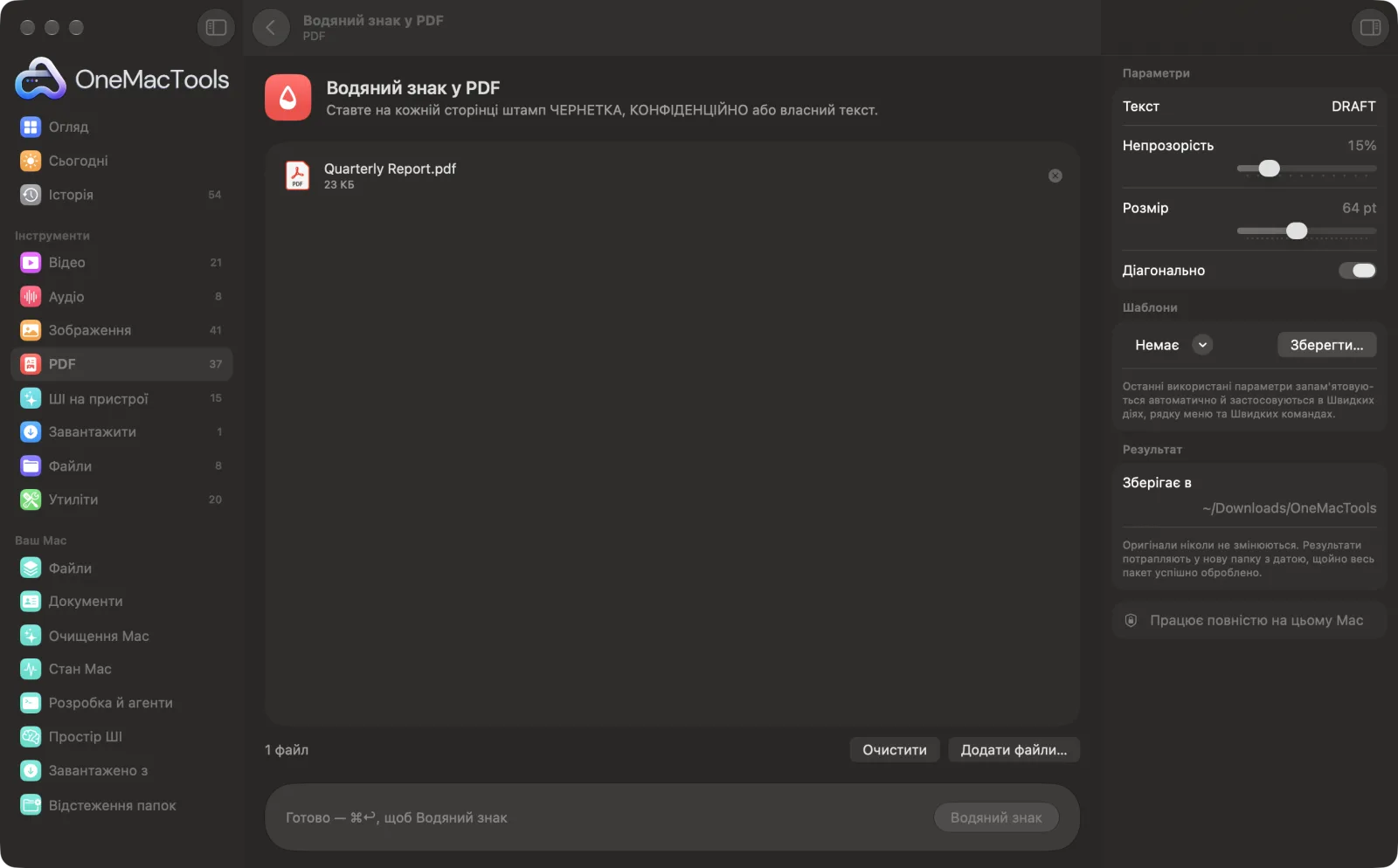 Водяний знак у PDF в OneMacTools на Mac зі зразковими файлами та його параметрами