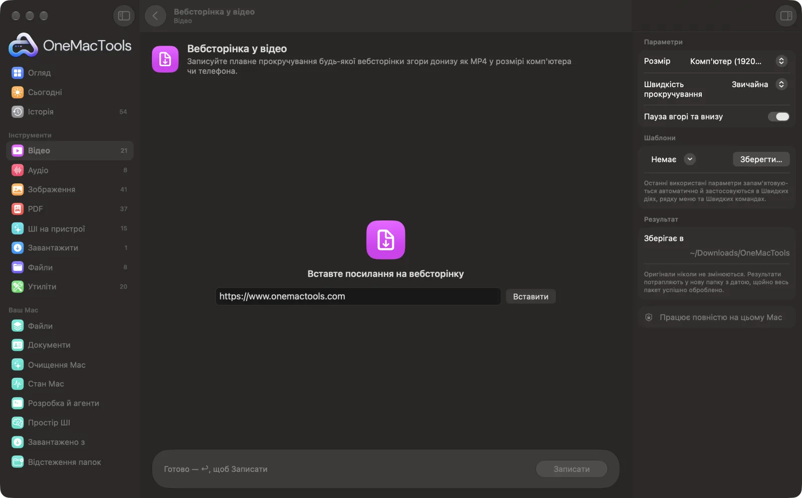 Вебсторінка у відео в OneMacTools на Mac зі зразковими файлами та його параметрами