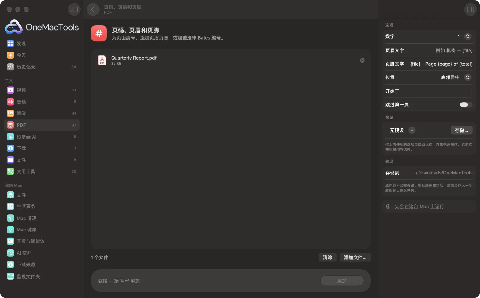 Mac 上 OneMacTools 中的页码、页眉和页脚,附示例文件及其选项