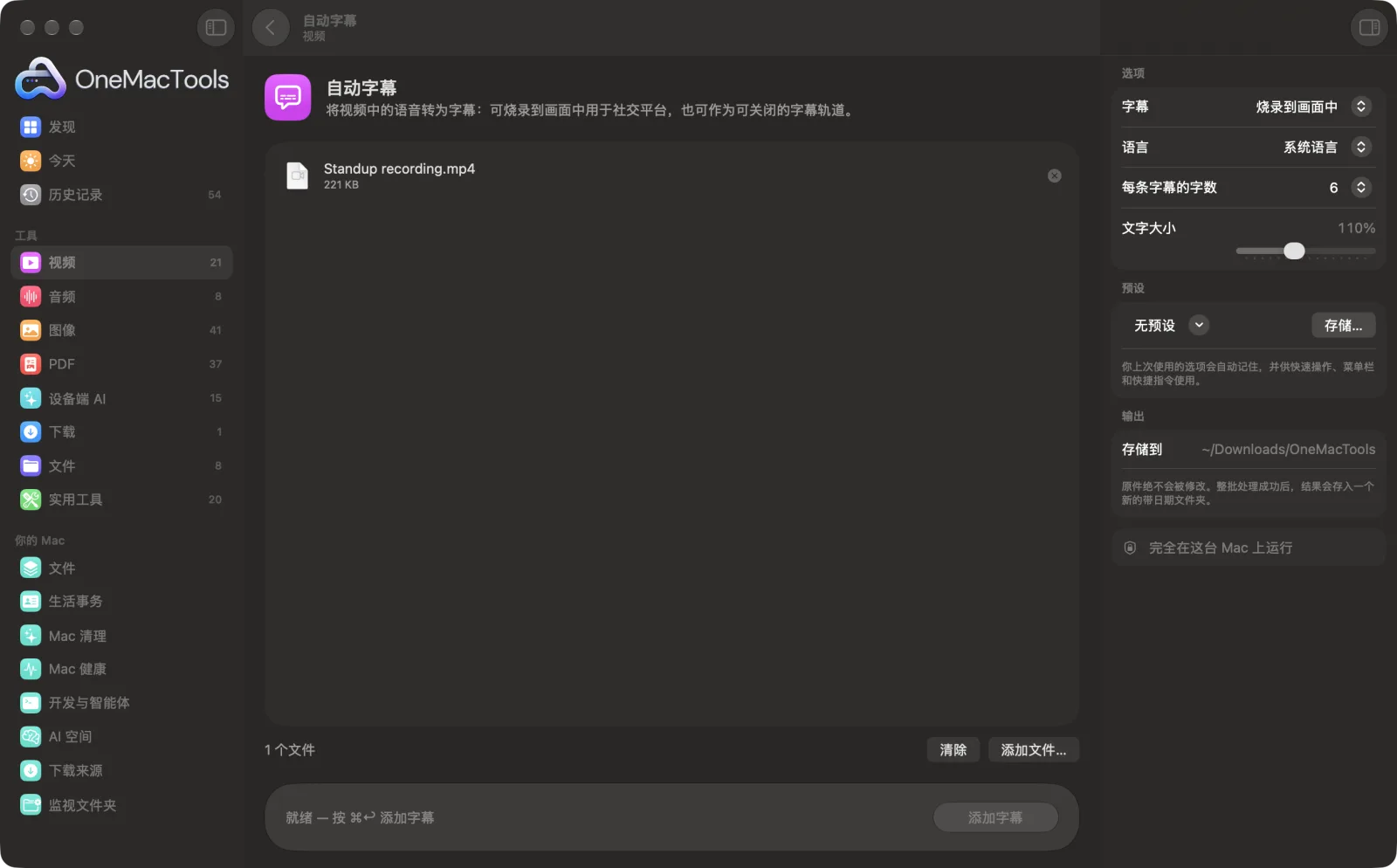Mac 上 OneMacTools 中的自动字幕,附示例文件及其选项