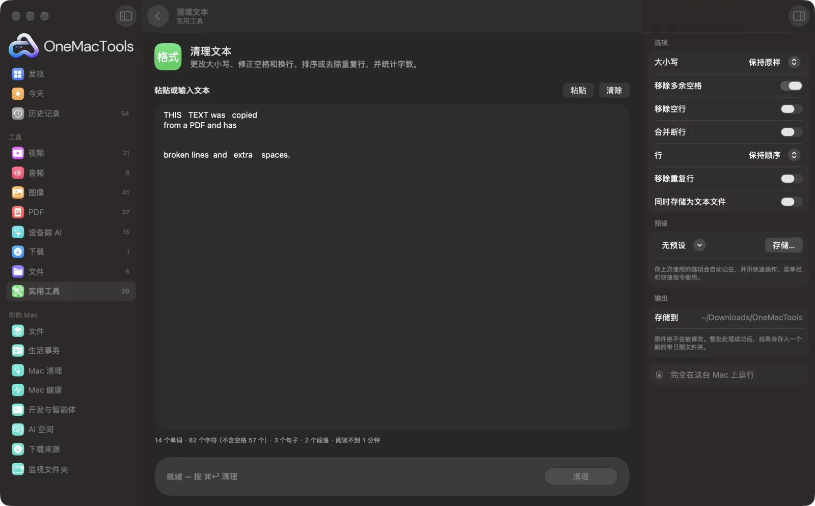 OneMacTools 中的清理文本,已载入示例文件并打开选项面板