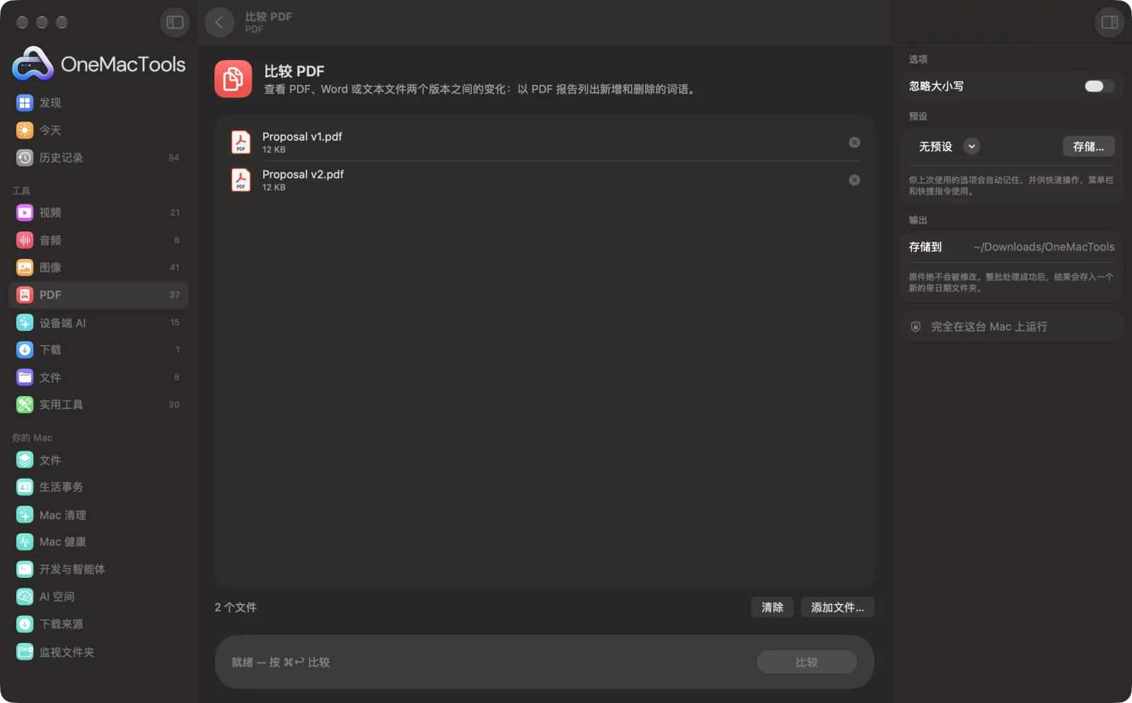 Mac 上 OneMacTools 中的比较 PDF,附示例文件及其选项