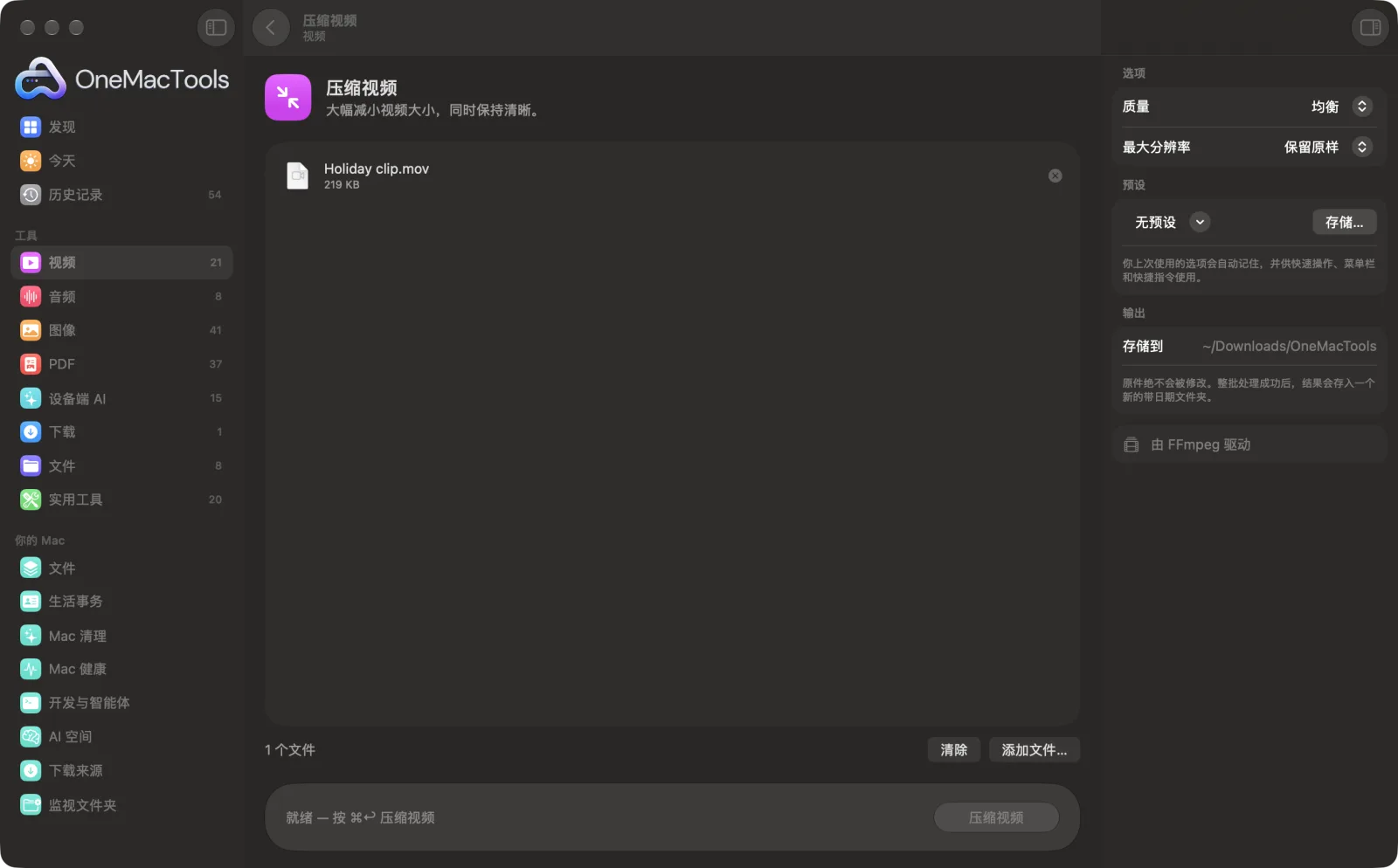 OneMacTools 中的压缩视频,已载入示例文件并打开选项面板