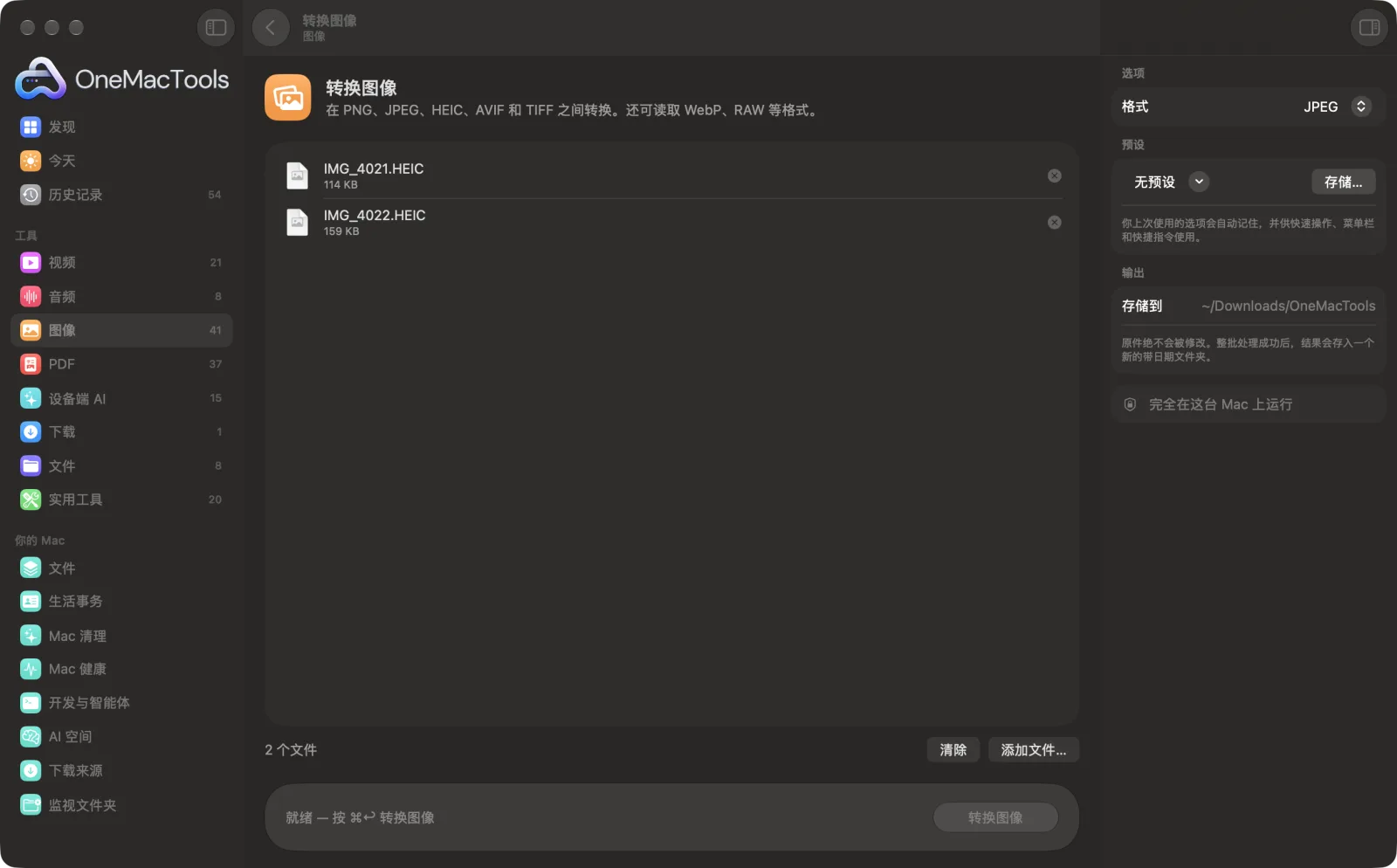 OneMacTools 中的转换图像,已载入示例文件并打开选项面板