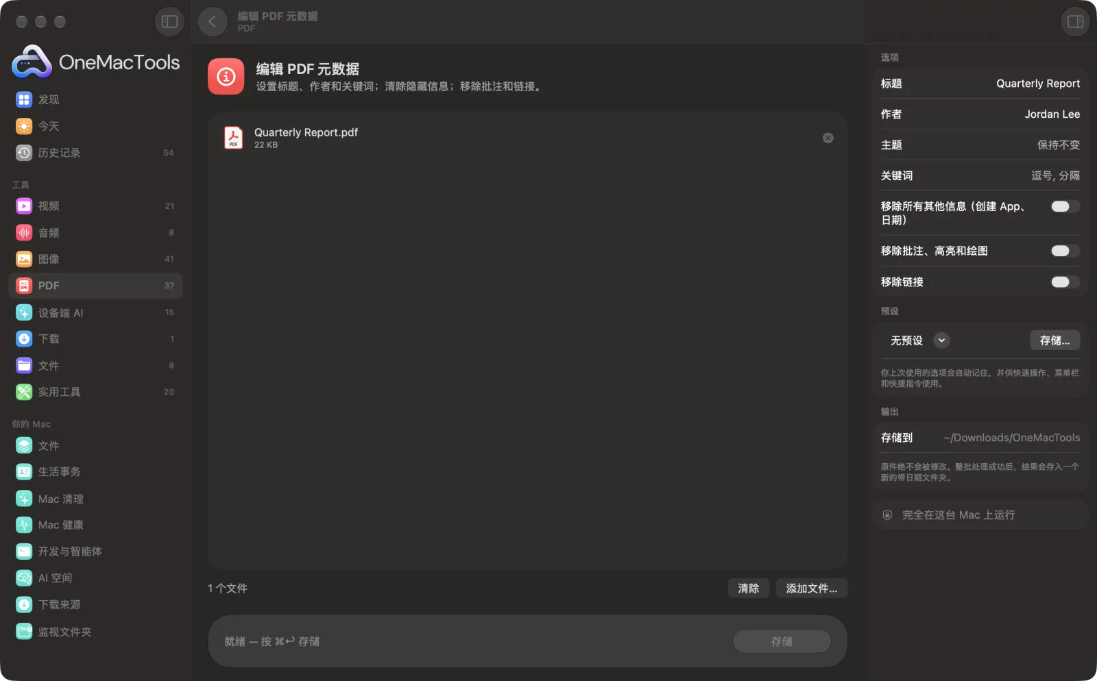 Mac 上 OneMacTools 中的编辑 PDF 元数据,附示例文件及其选项