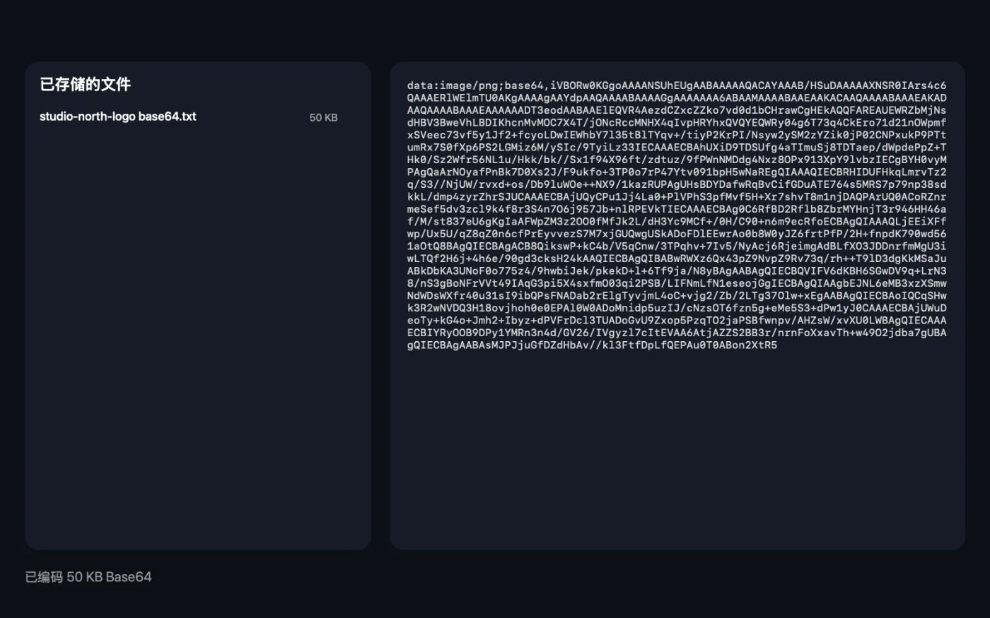 图像转 Base64处理示例文件的结果