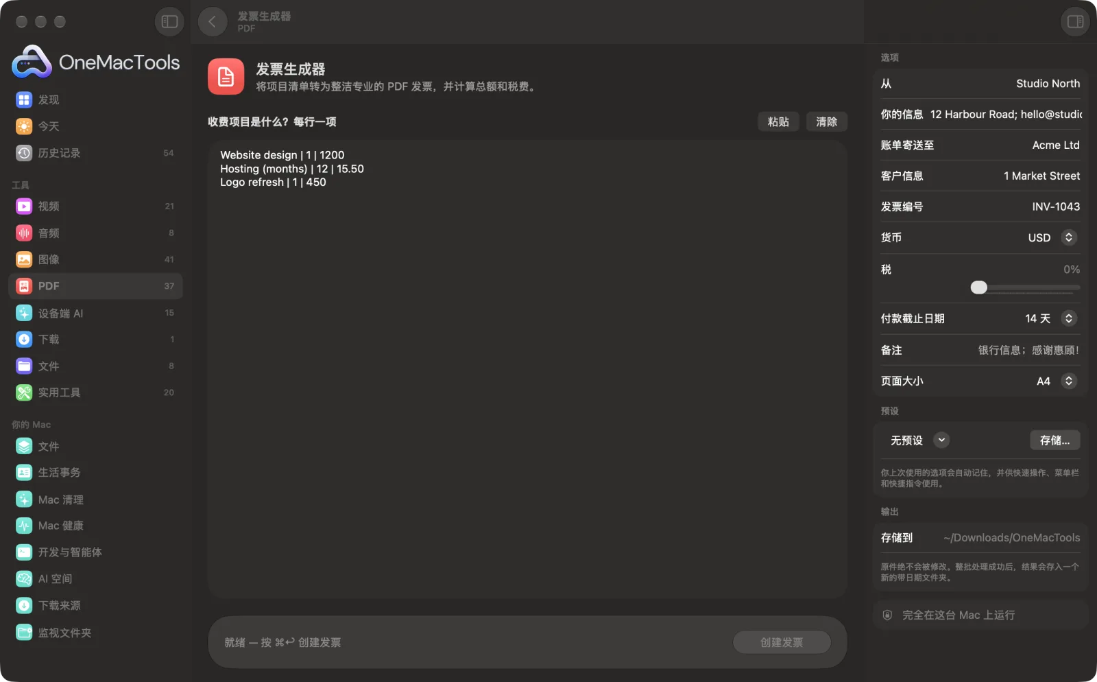 OneMacTools 中的发票生成器,已载入示例文件并打开选项面板
