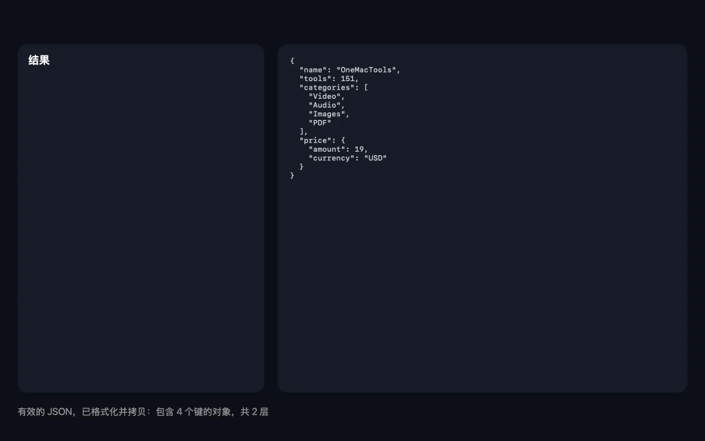 JSON 格式化处理示例文件的结果