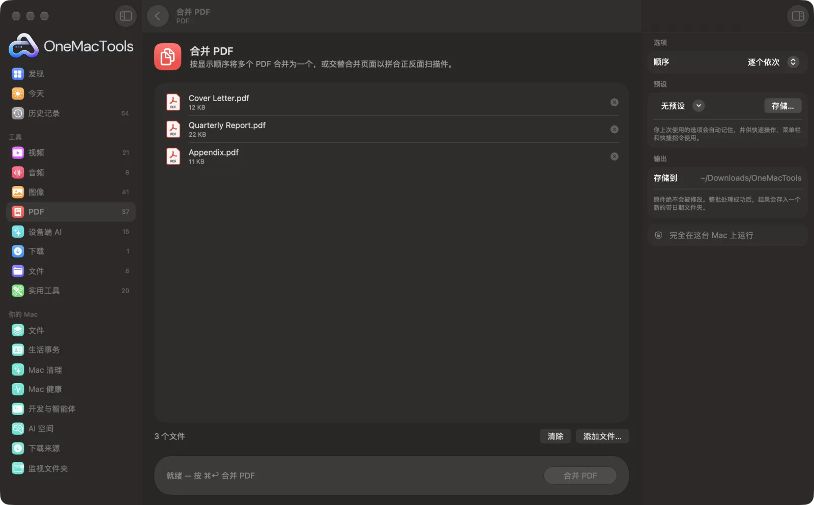 OneMacTools 中的合并 PDF,已载入示例文件并打开选项面板