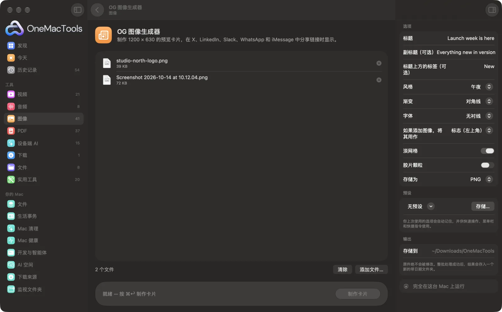 Mac 上 OneMacTools 中的OG 图像生成器,附示例文件及其选项