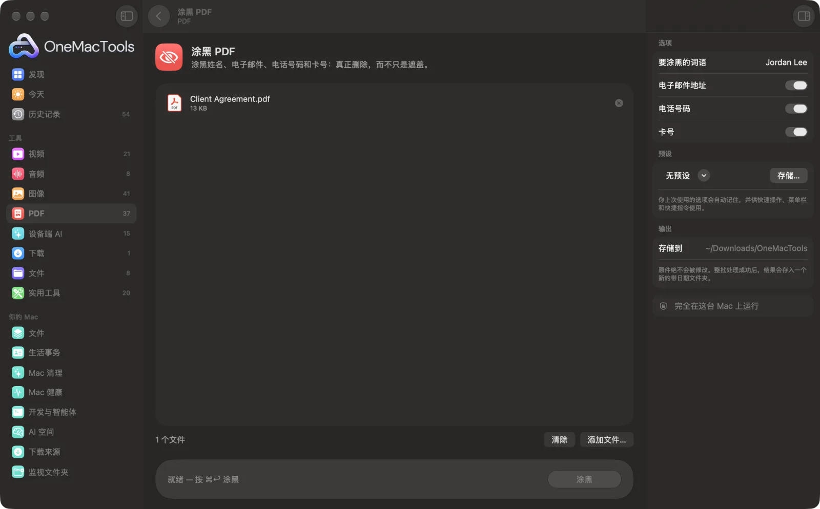 OneMacTools 中的涂黑 PDF,已载入示例文件并打开选项面板